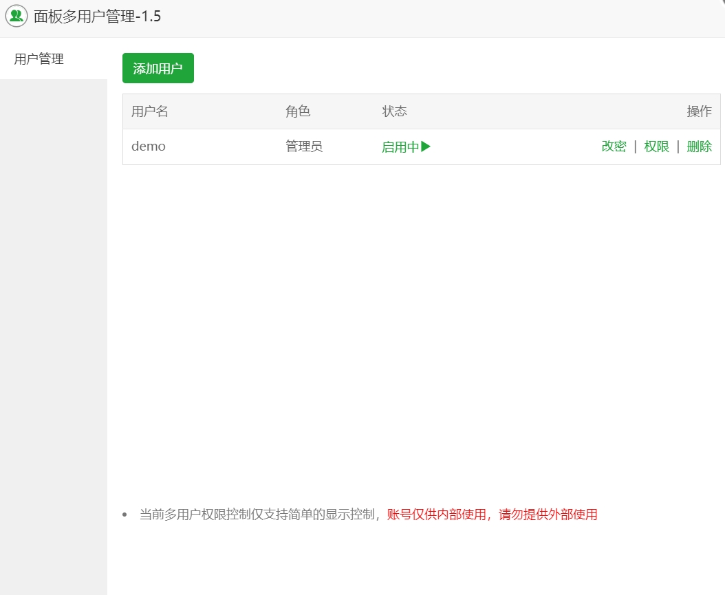 多用户管理