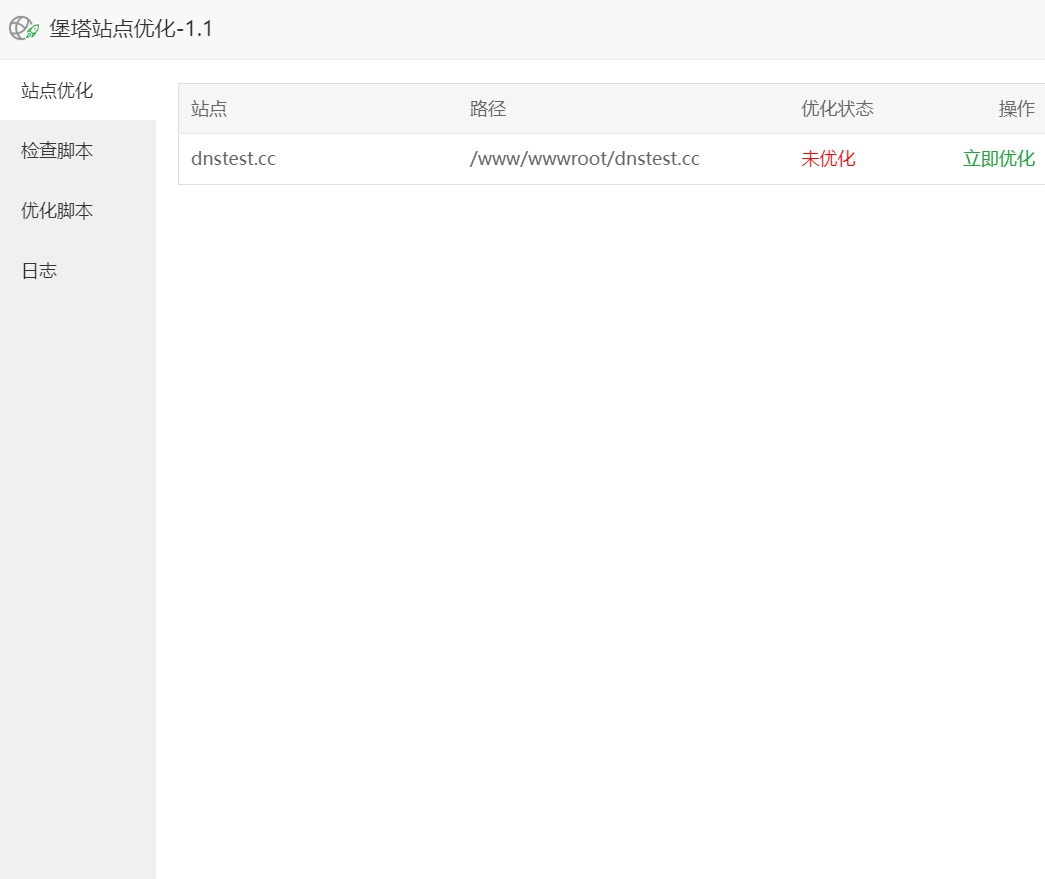 站点优化