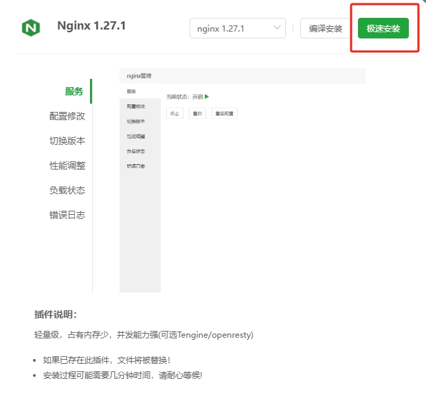 快速安装