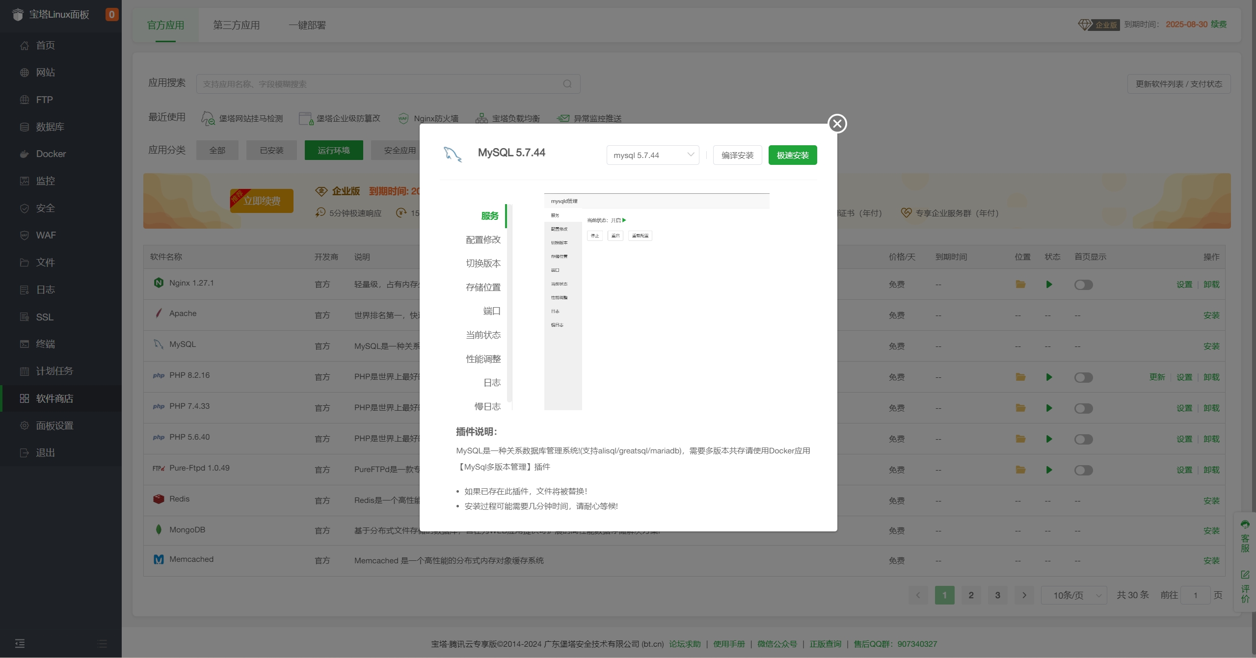 安装方式