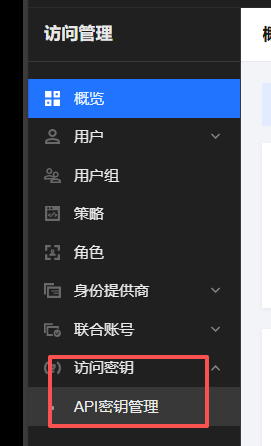 API密钥管理