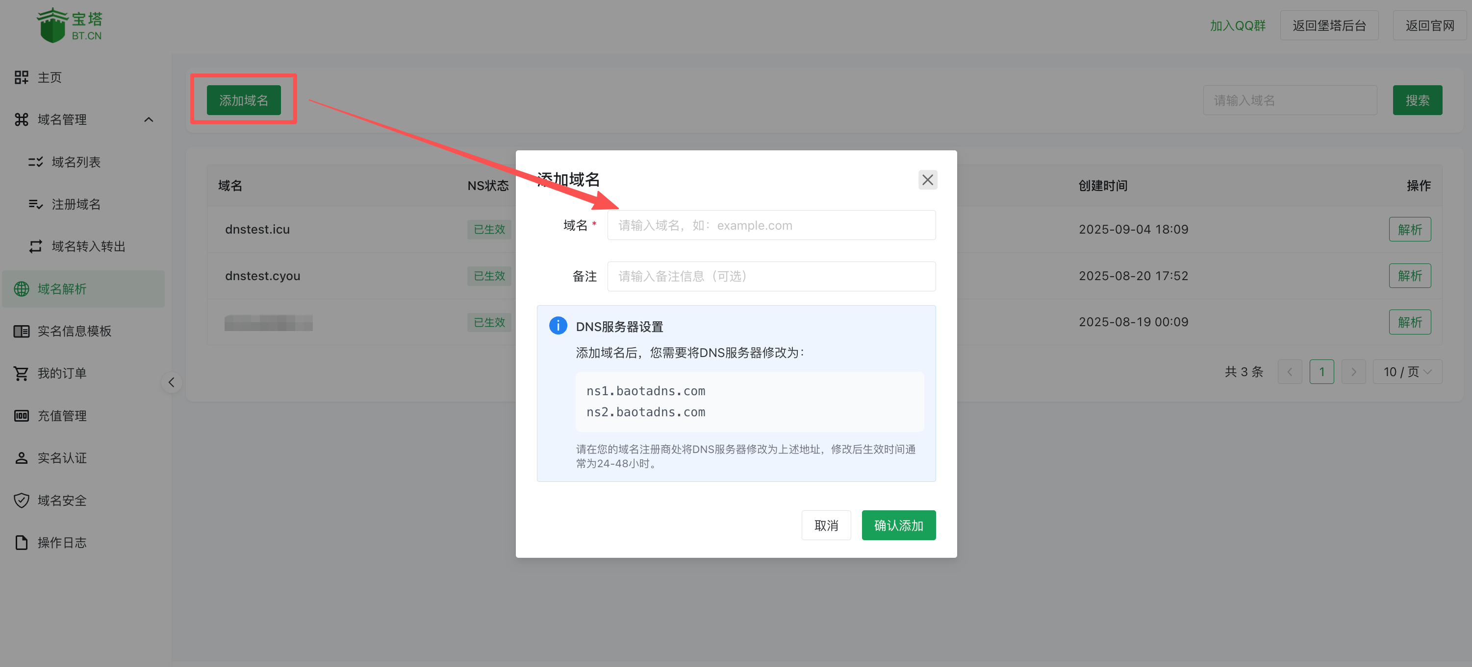 添加域名