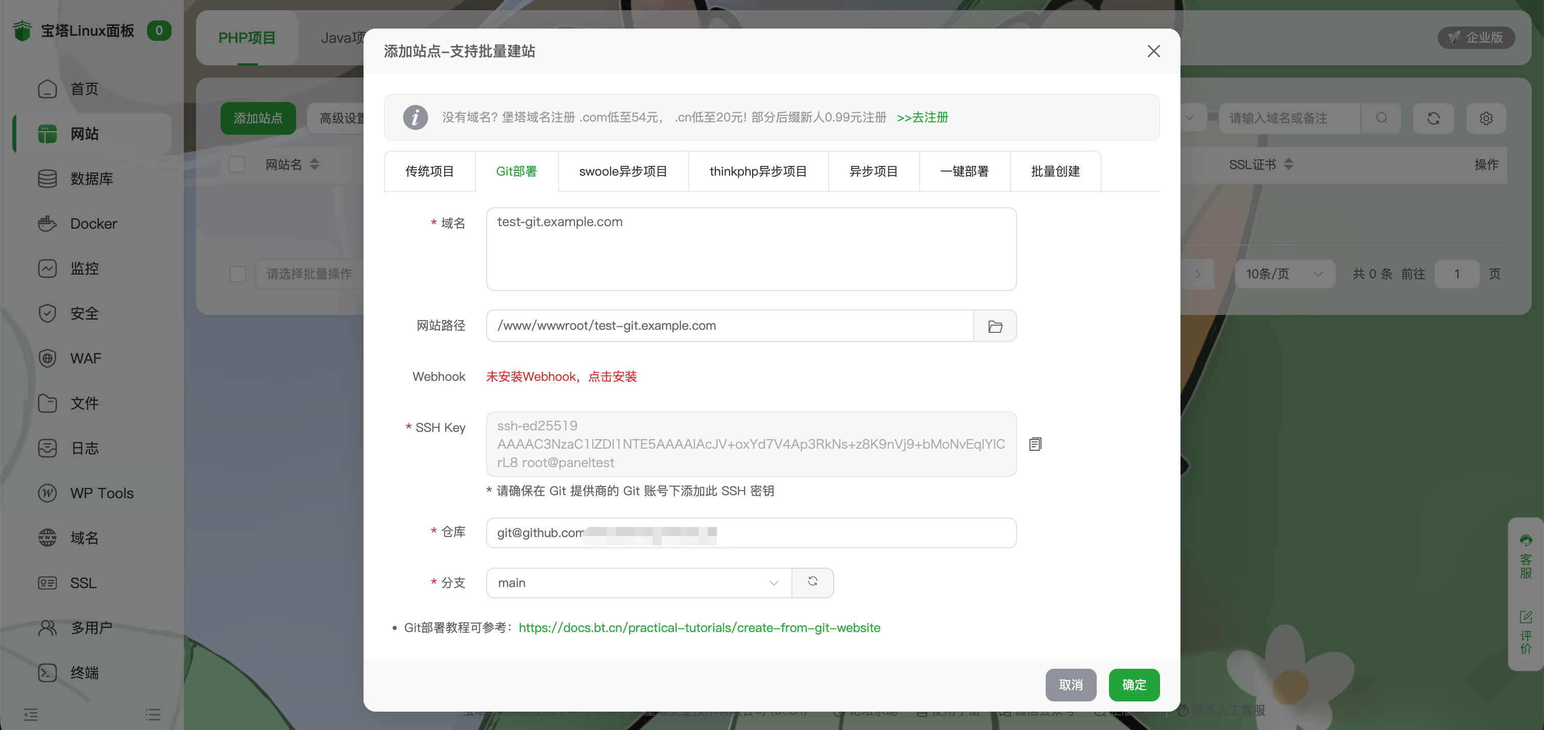 Git 创建网站