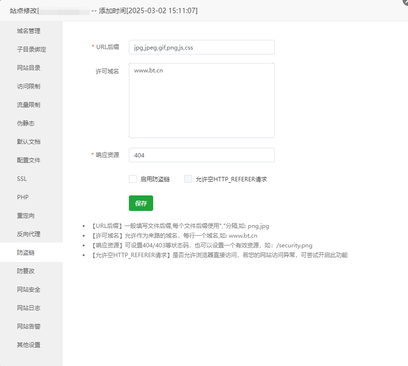 防盗链