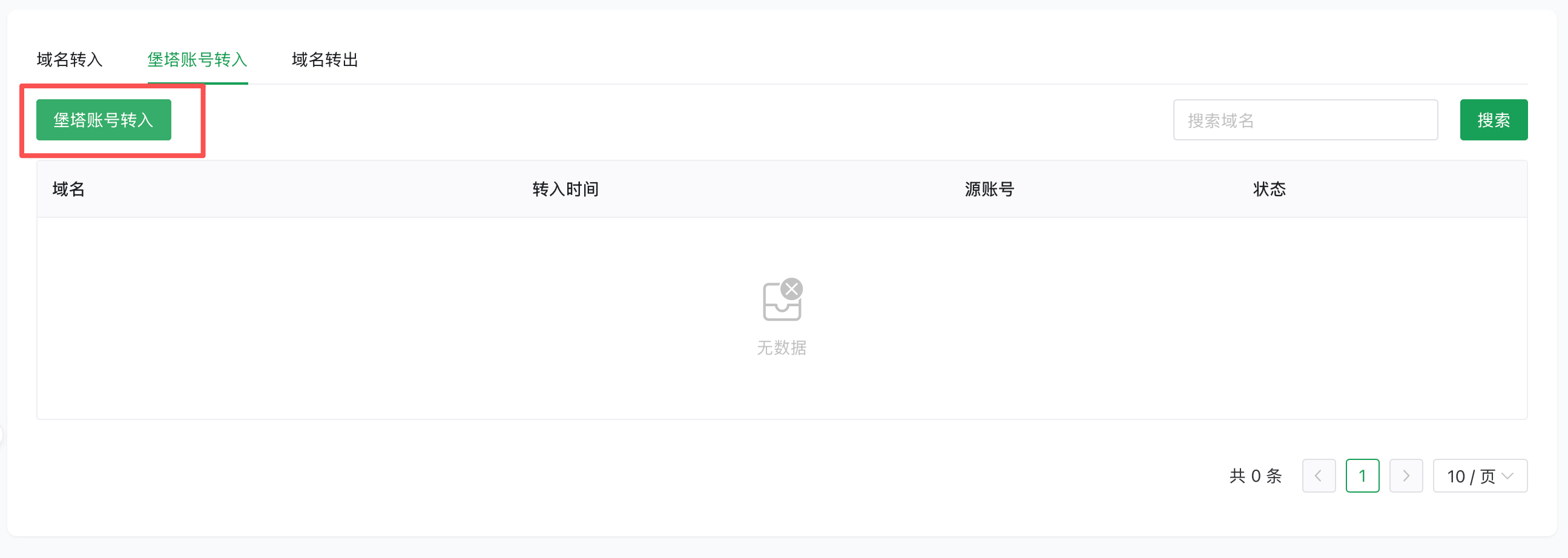 申请账号转入