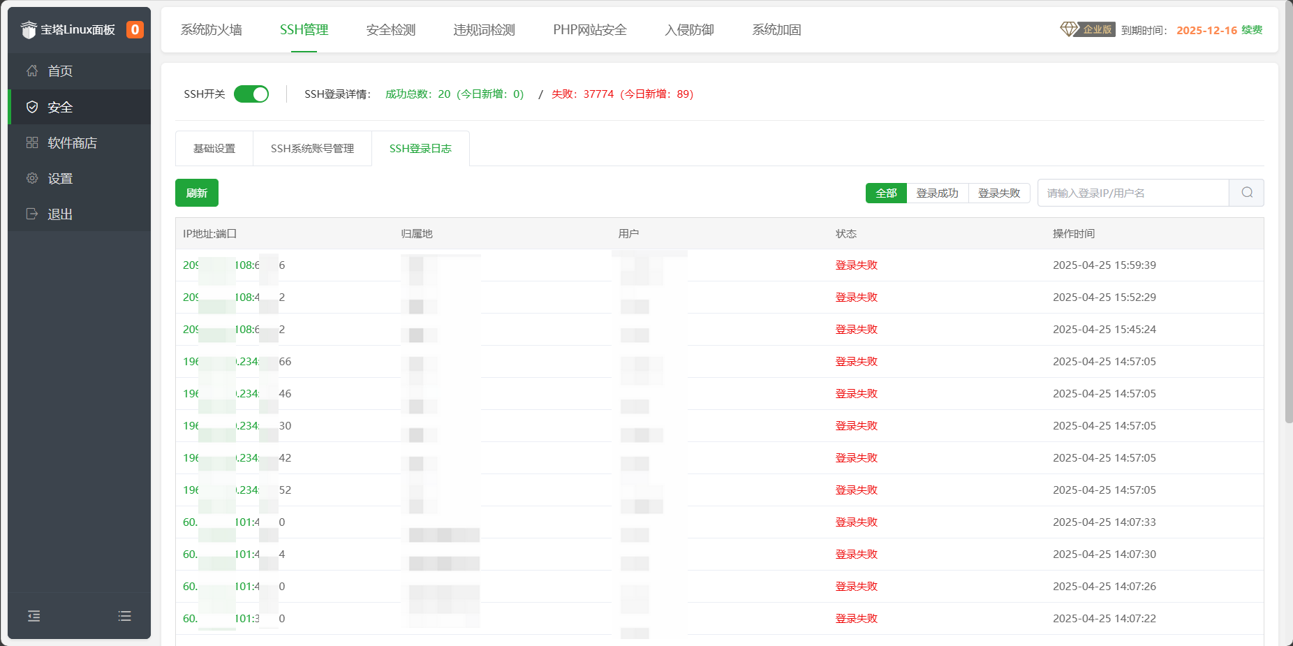 SSH登录详情