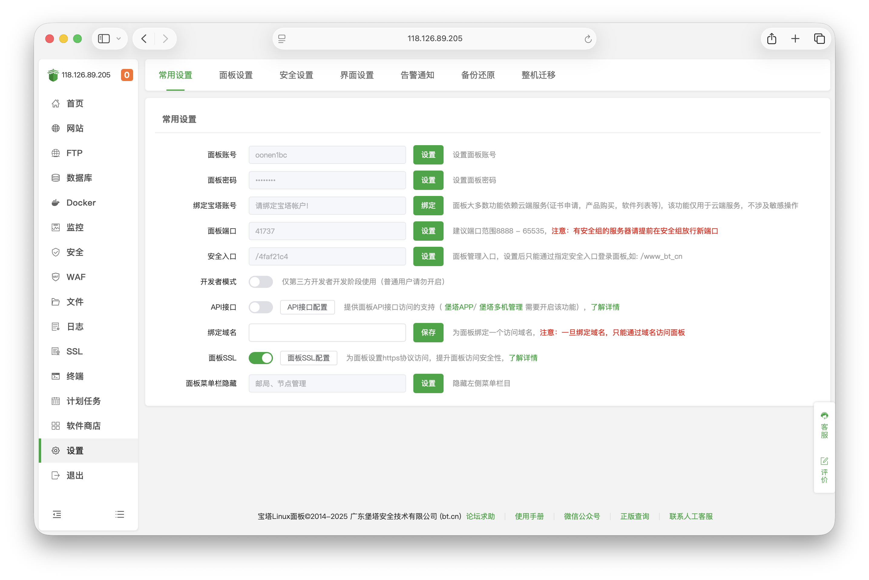 修改面板账号