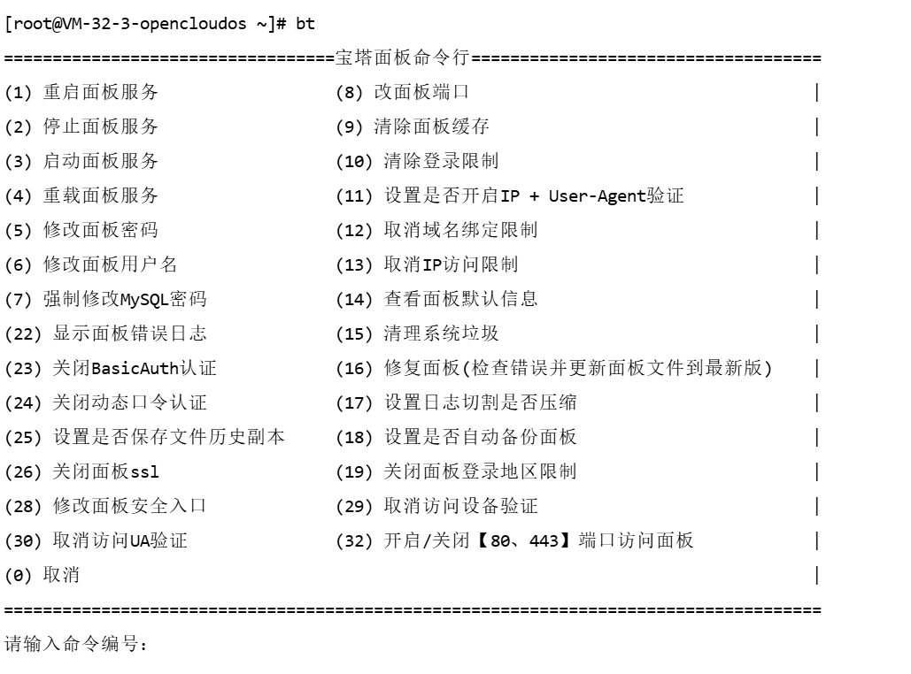 bt 命令菜单