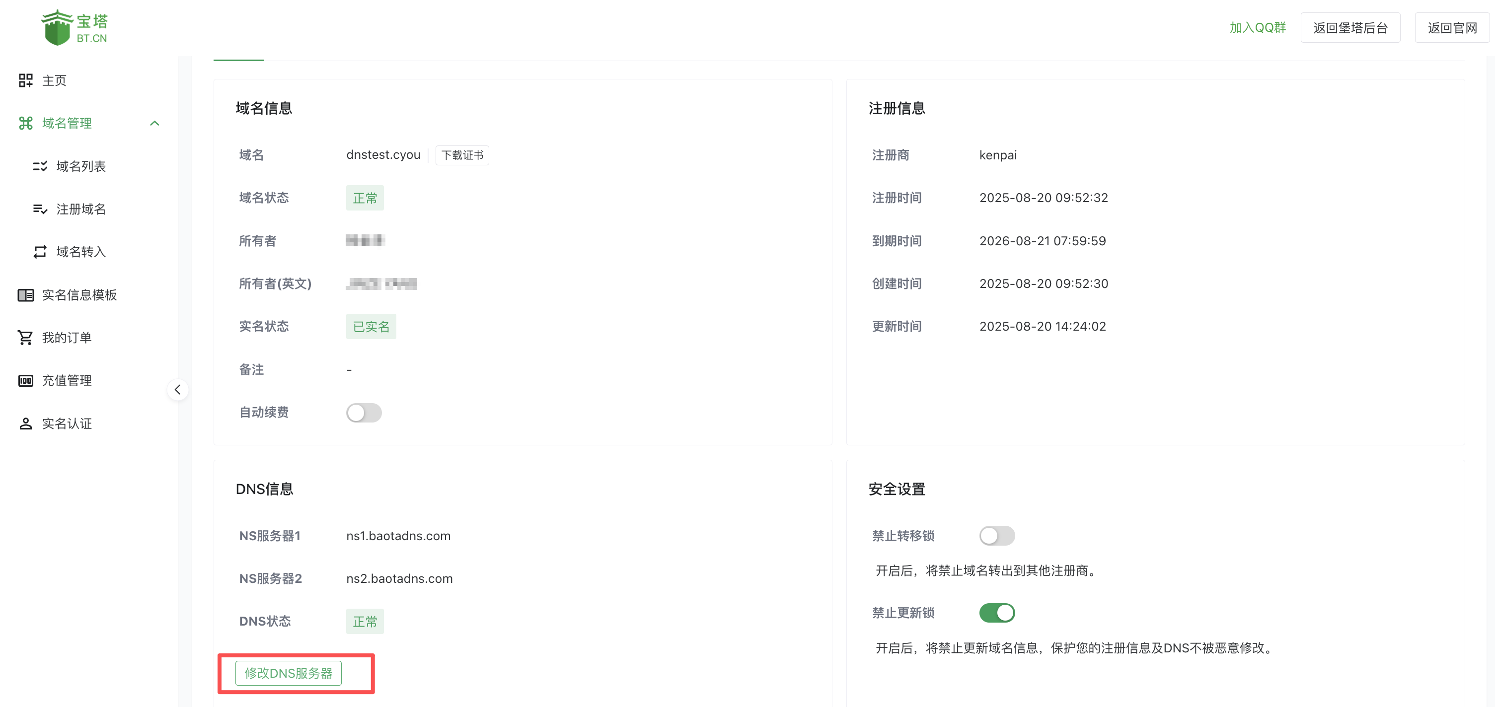 DNS管理