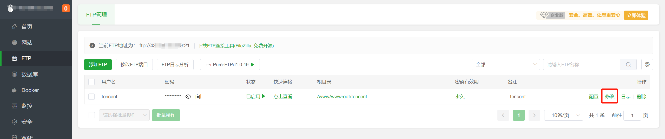 修改 FTP 密码
