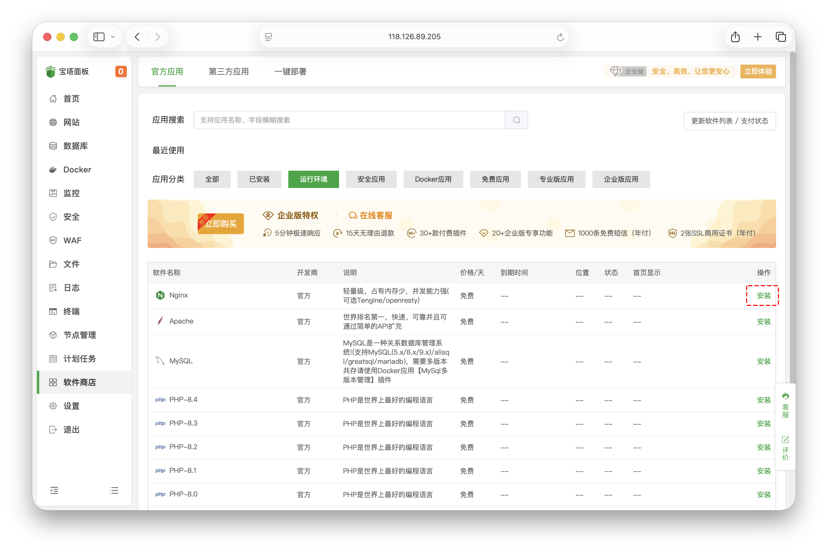 软件商店