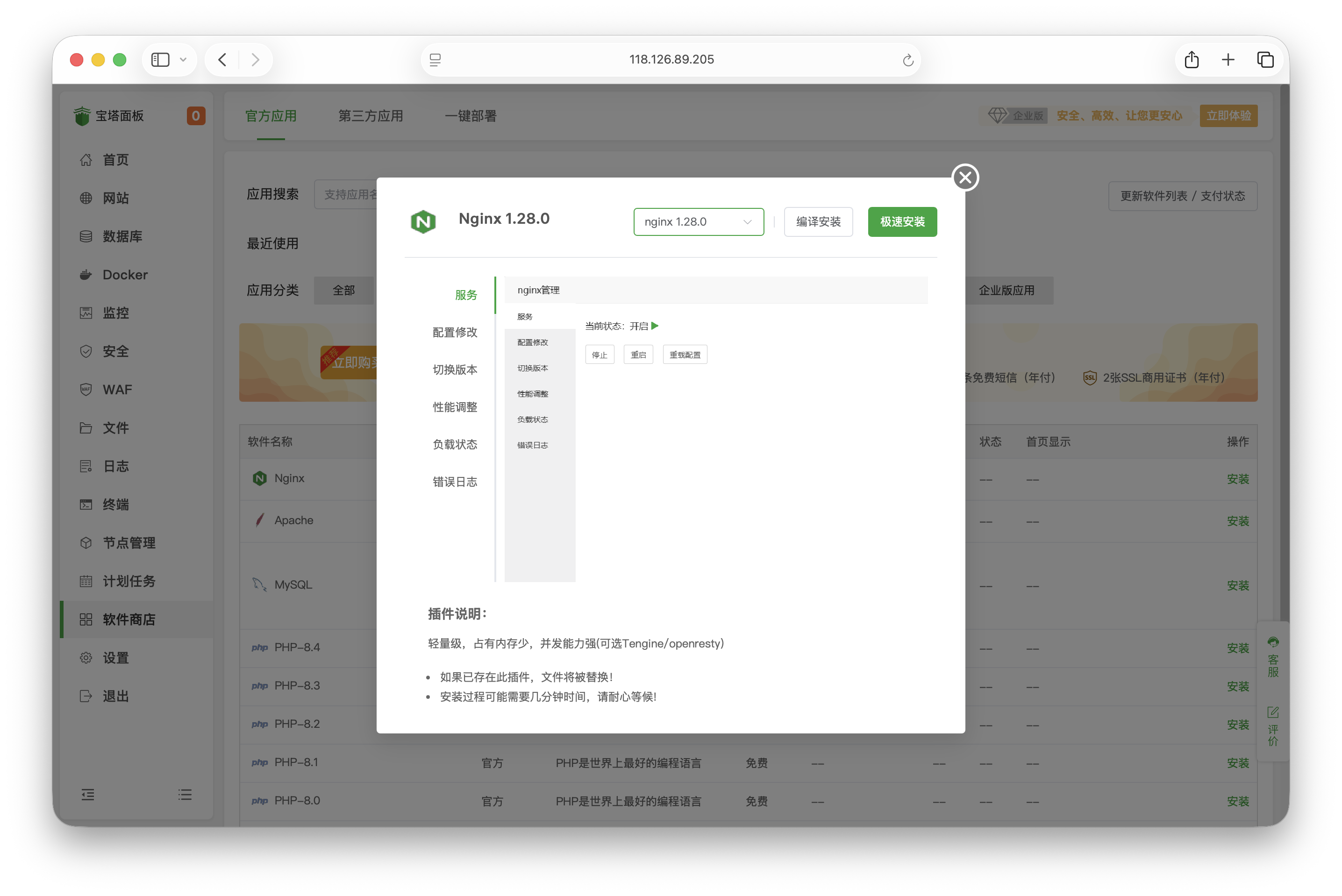 安装Nginx