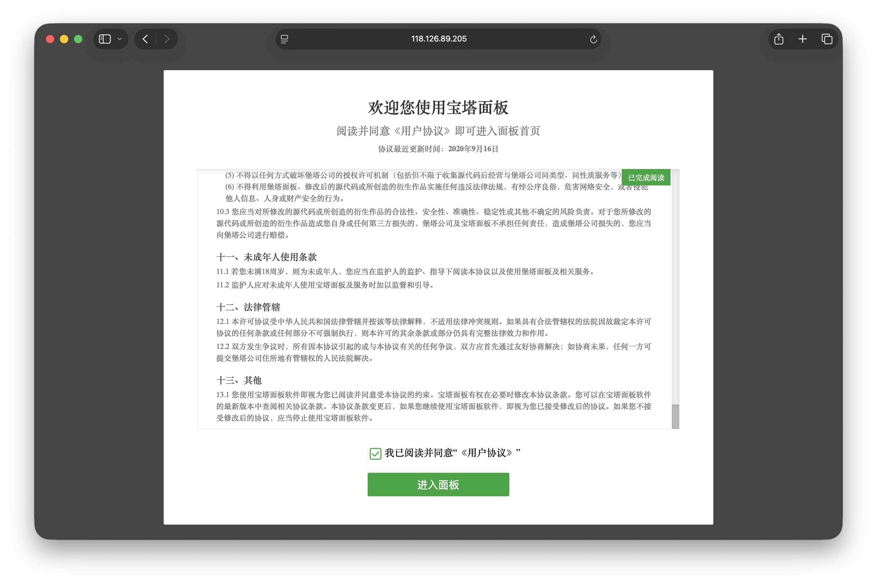用户协议
