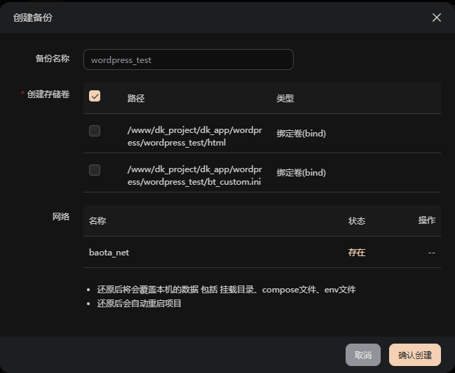 确认创建