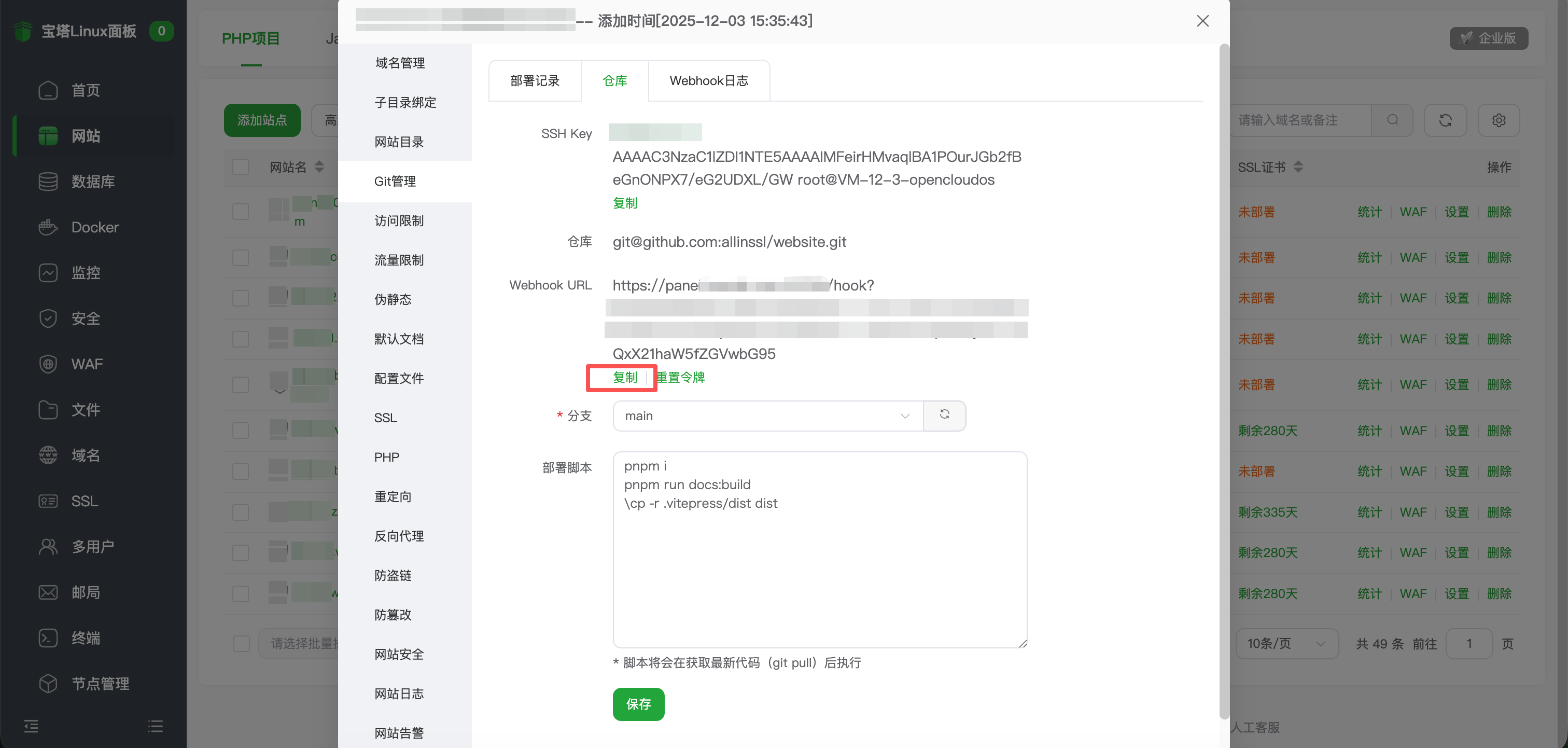 复制 Webhook URL