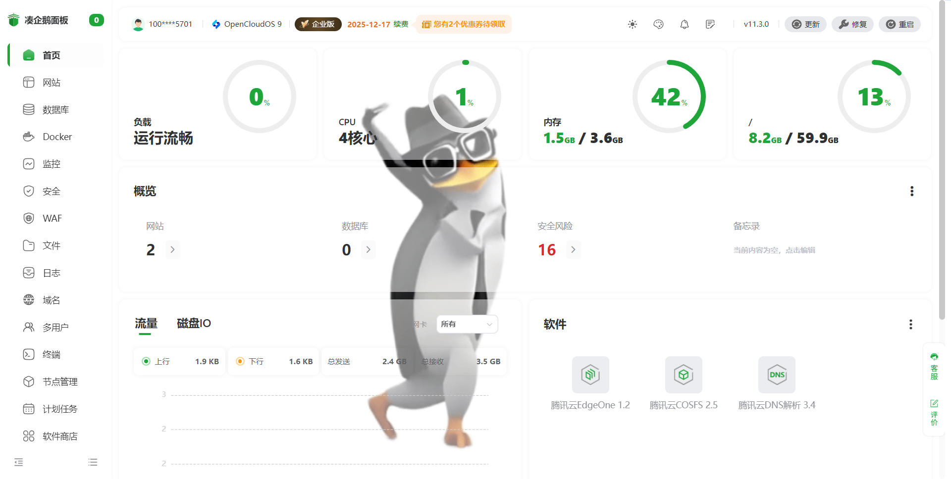 凑企鹅主题