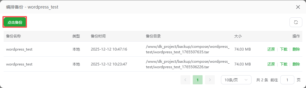 创建备份