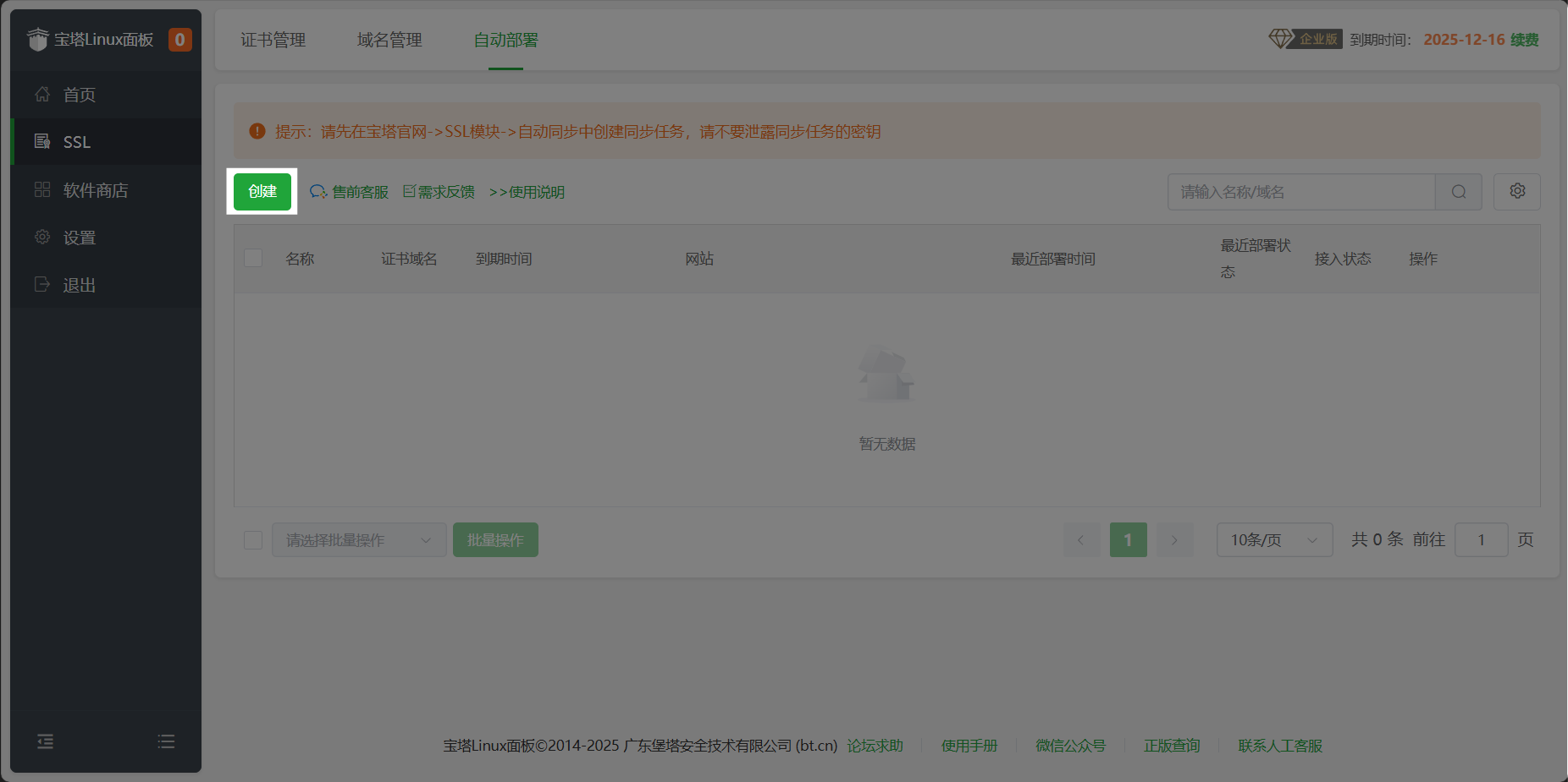 创建部署任务