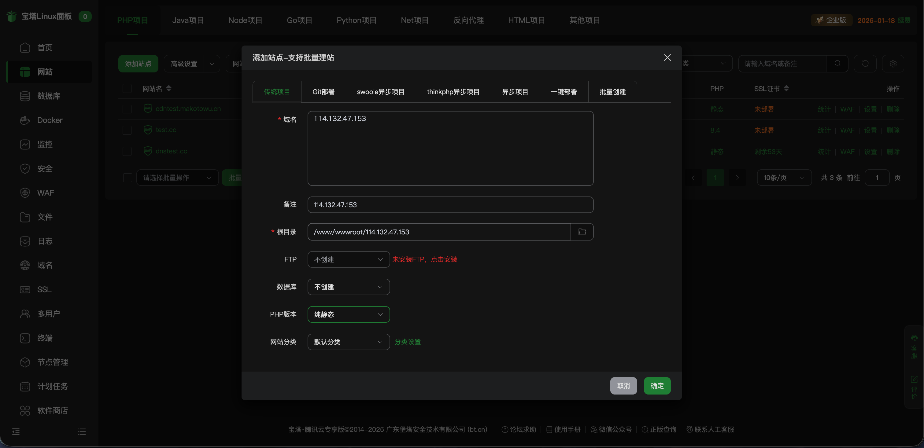 创建 IP 站点