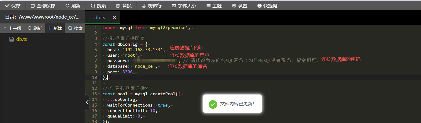 数据库配置