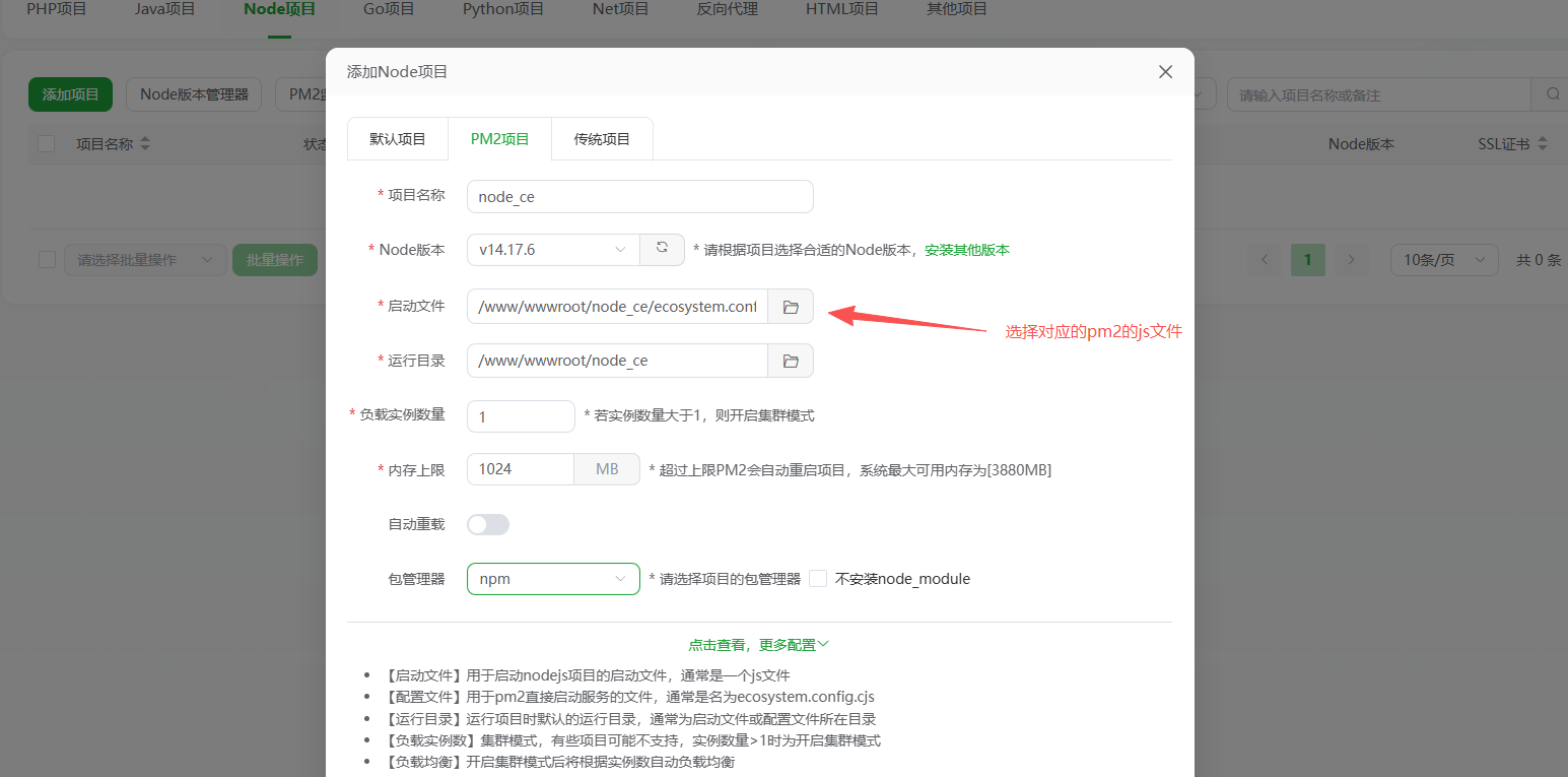 部署 Node 项目