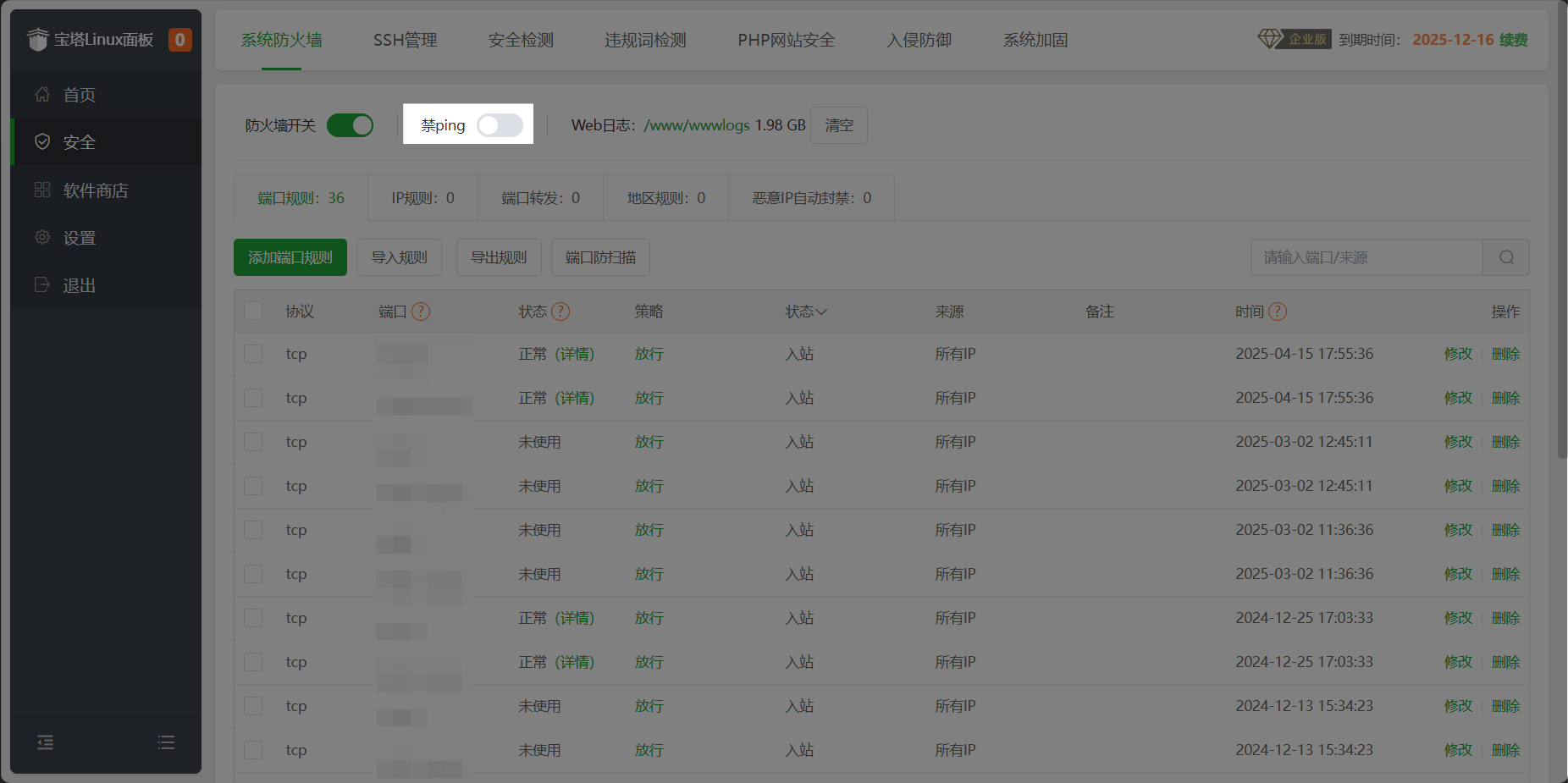 禁Ping