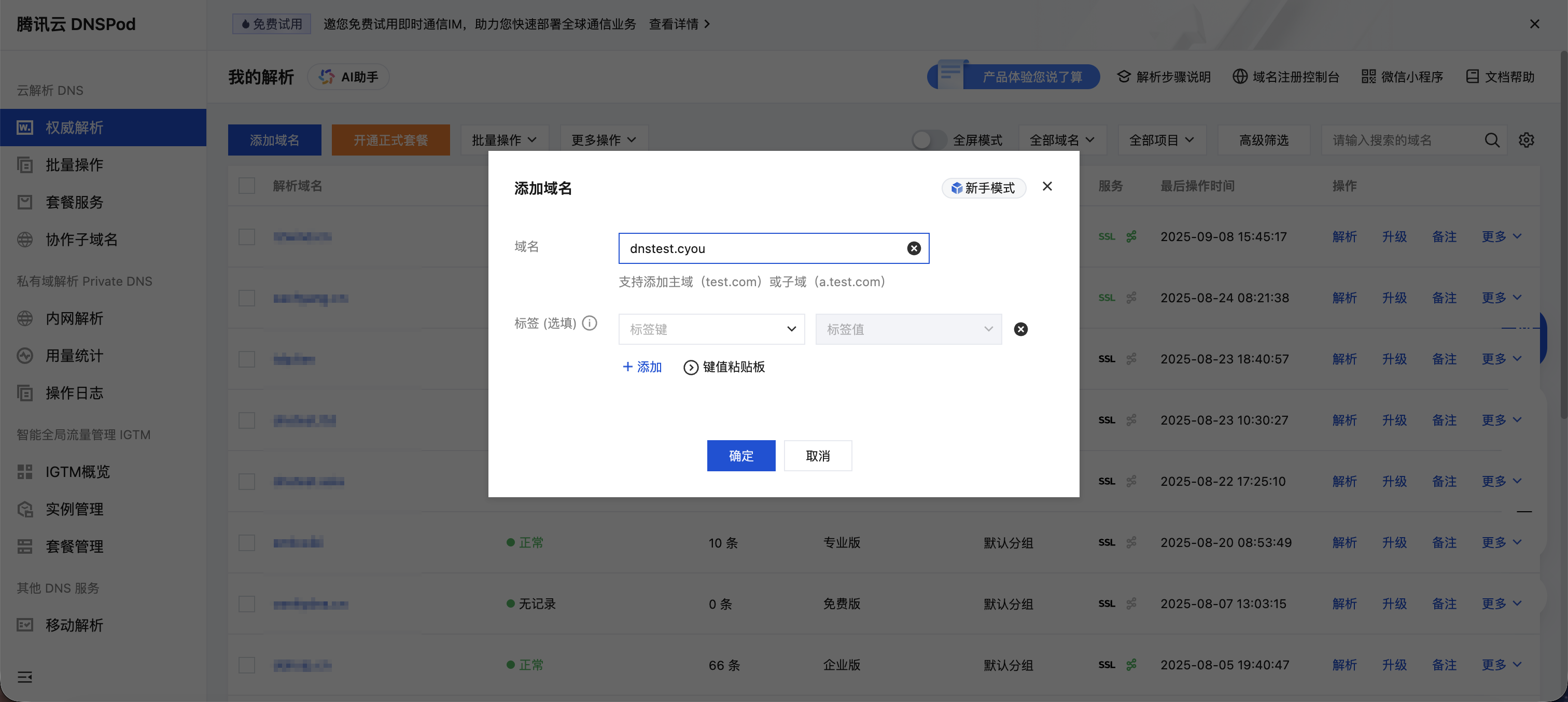 输入域名
