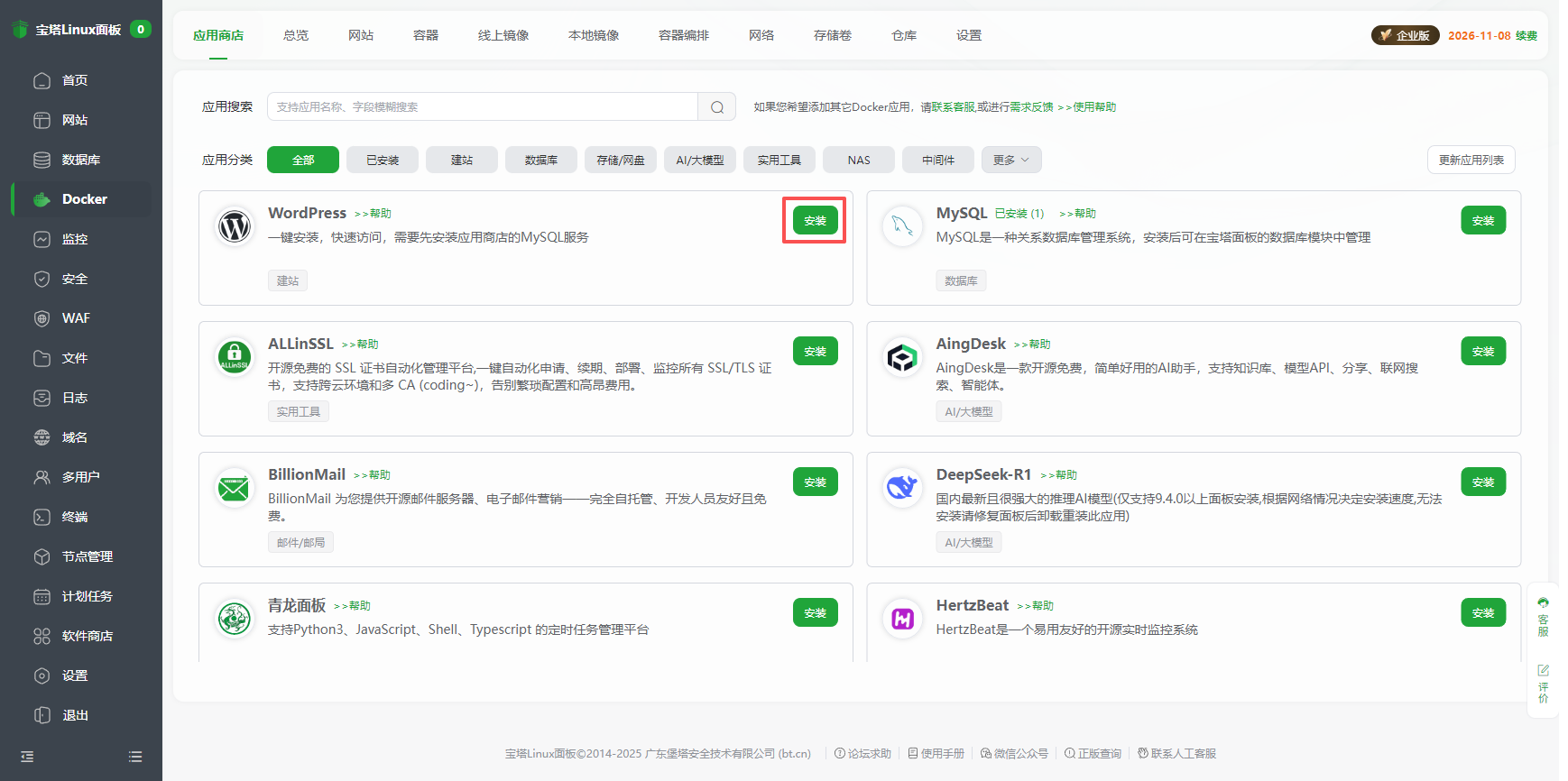 Docker 应用商店
