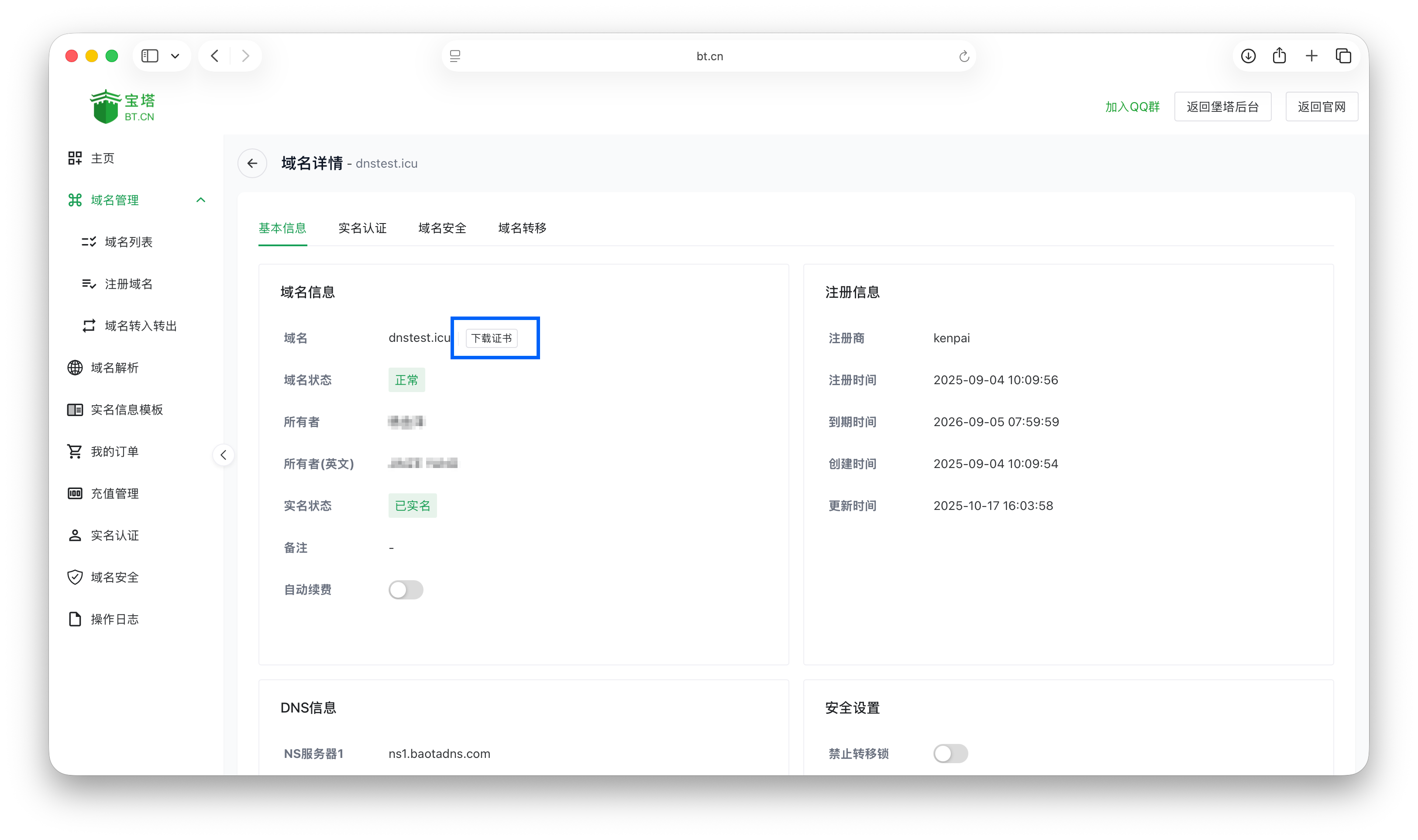 下载域名证书