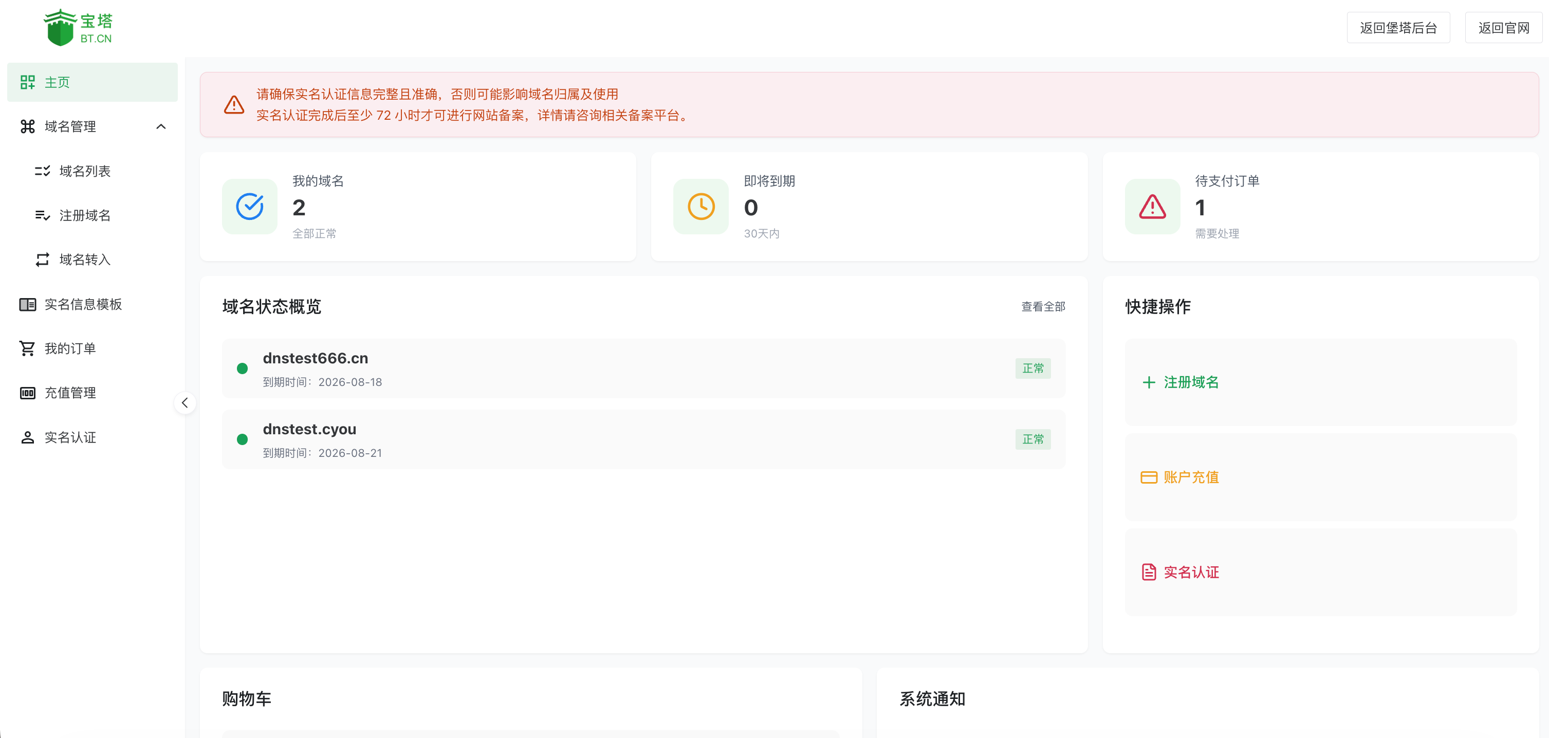 域名管理