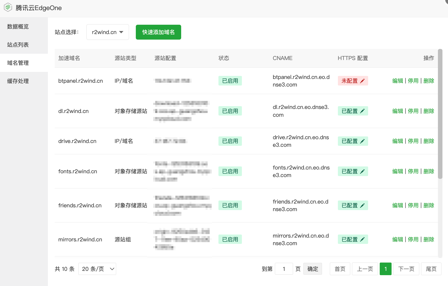 域名管理