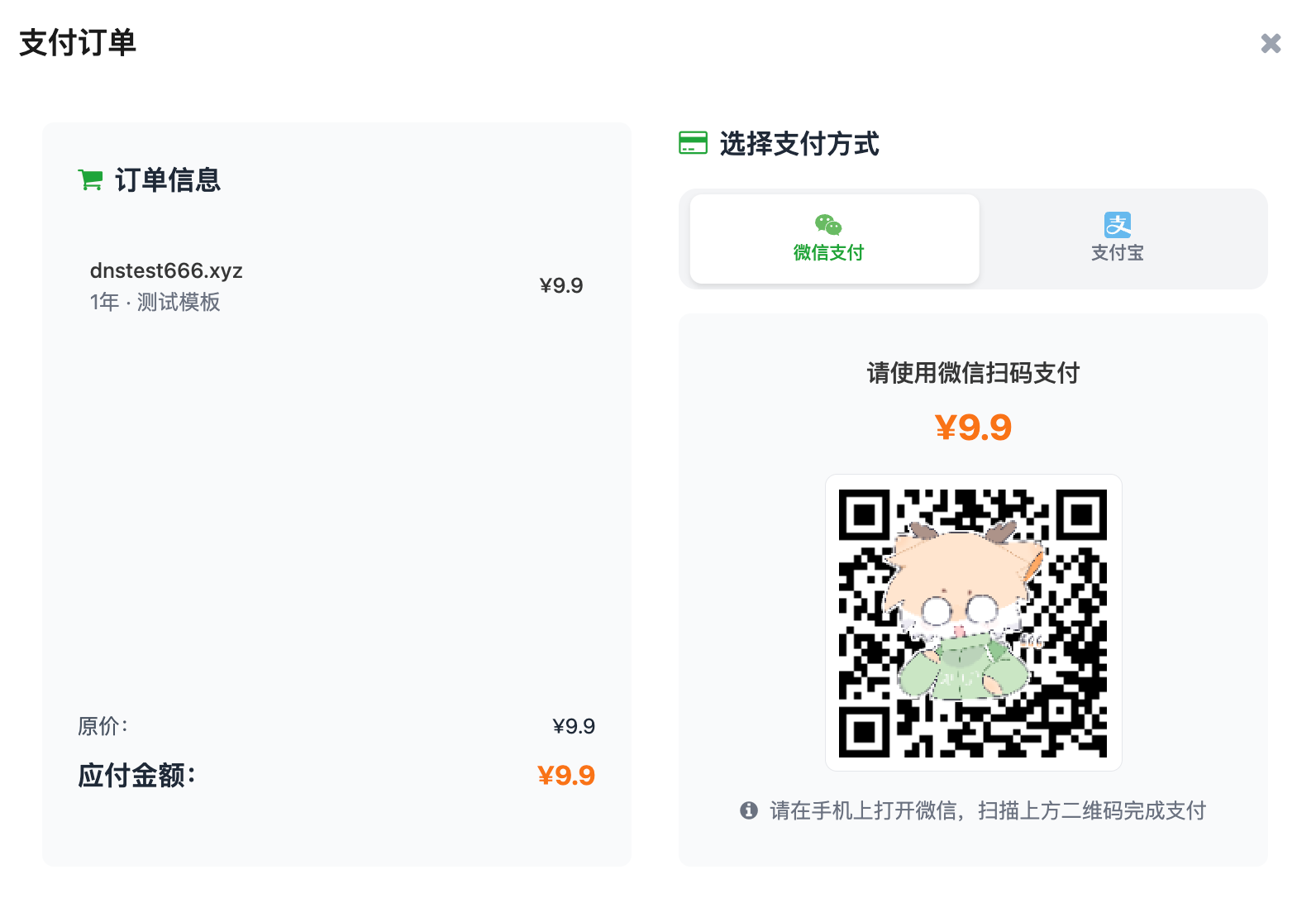核对订单信息