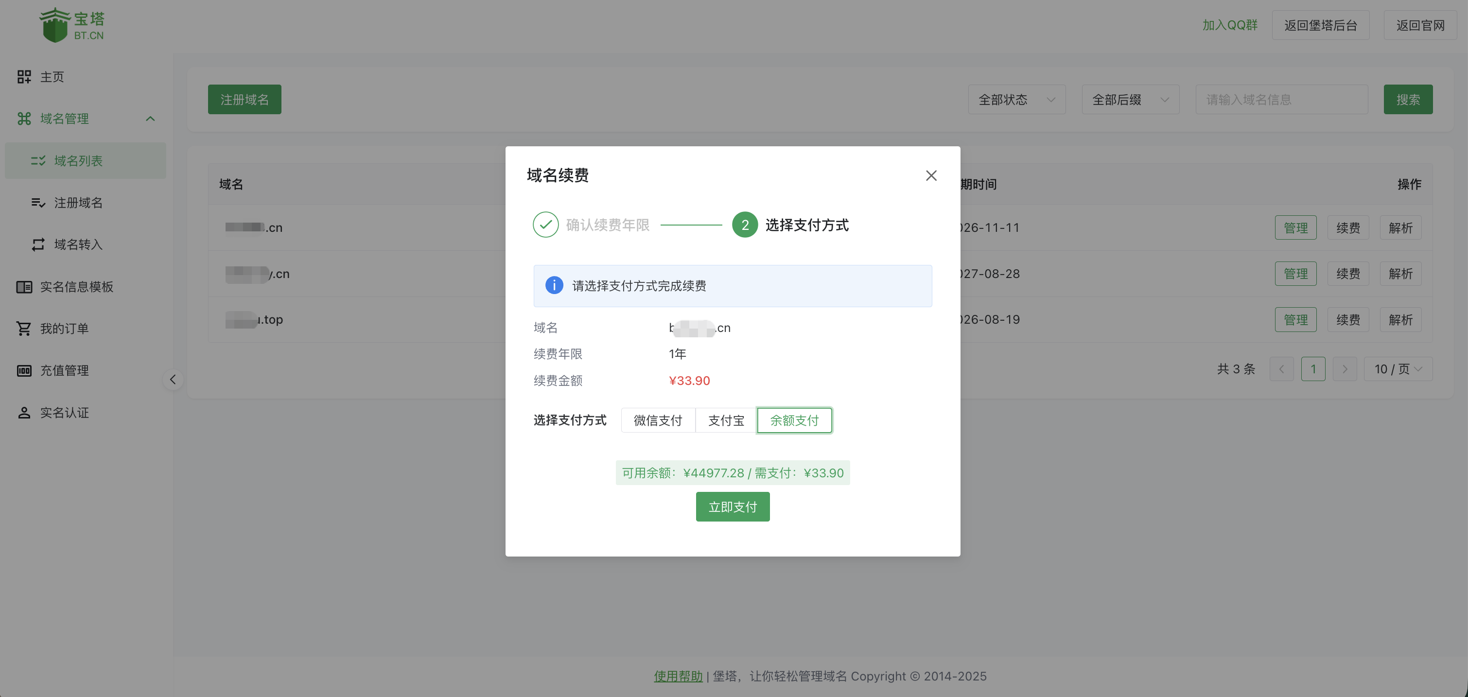 续费信息核对