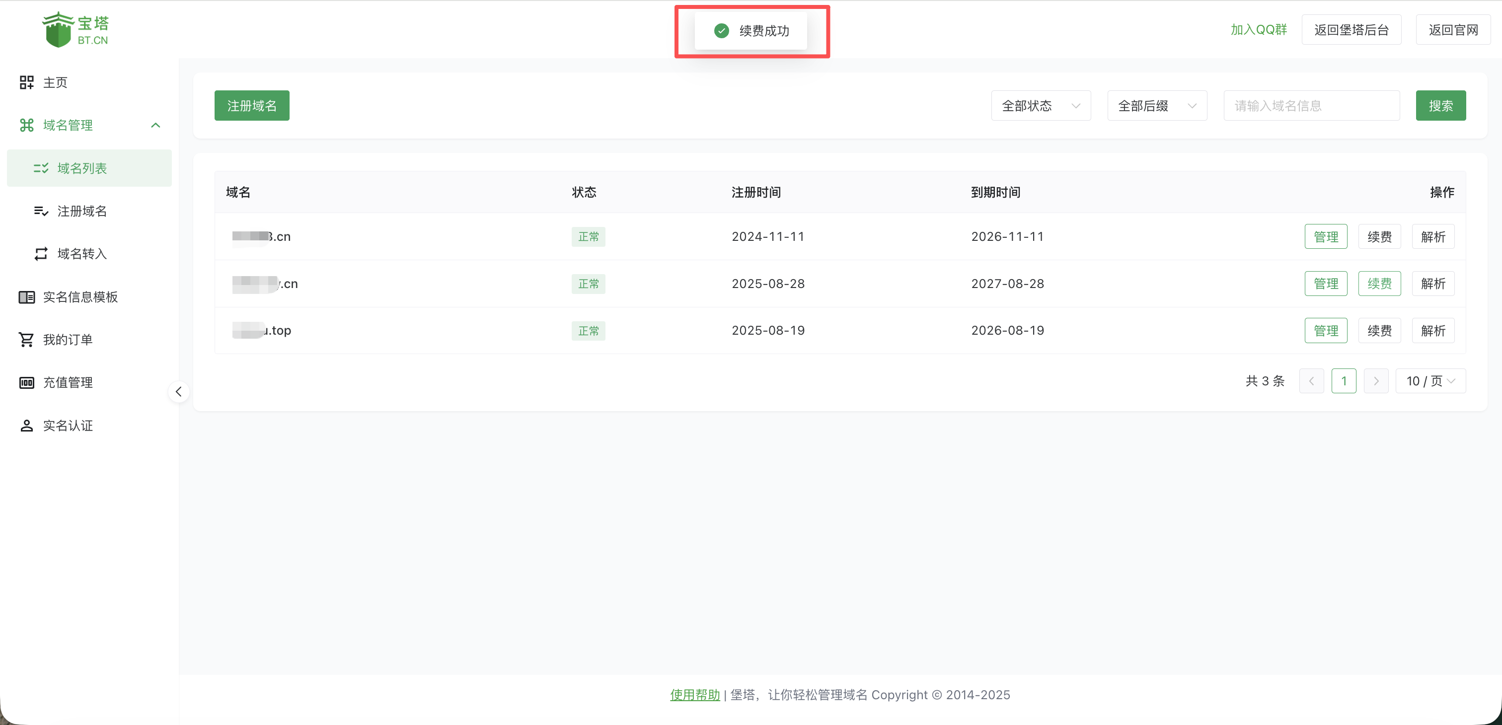 支付成功