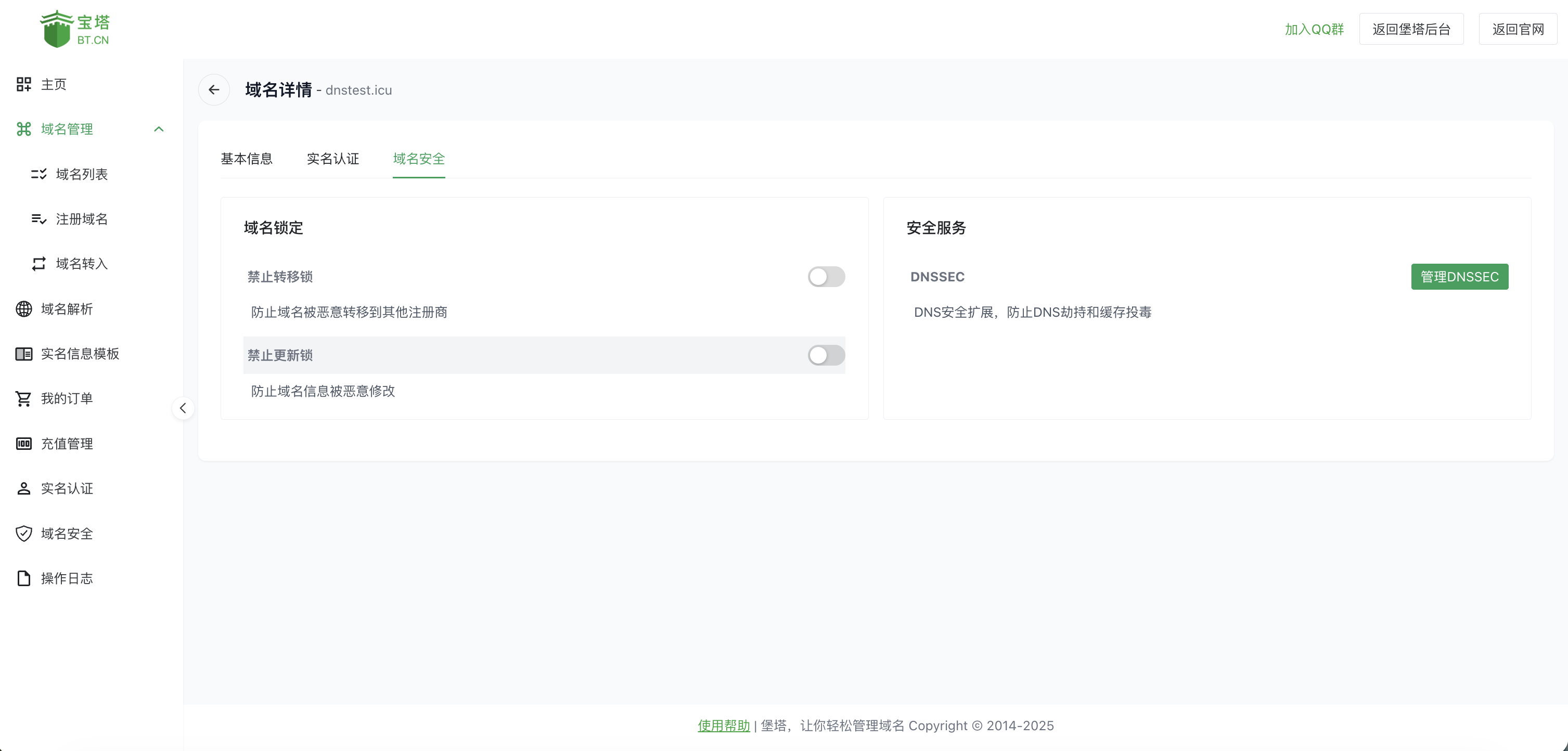域名安全页面