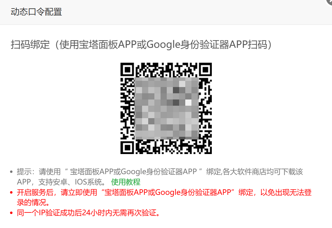 动态口令绑定