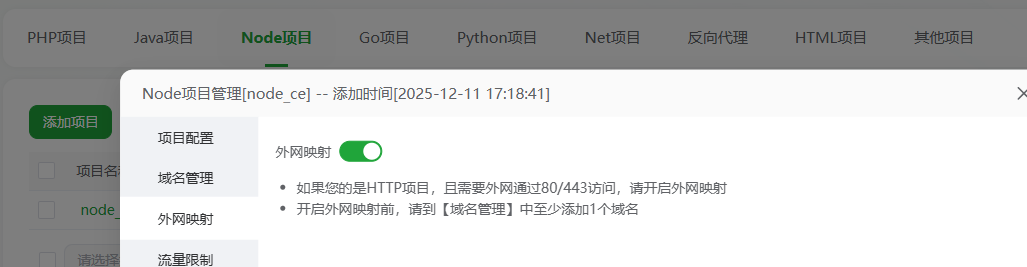 启用映射