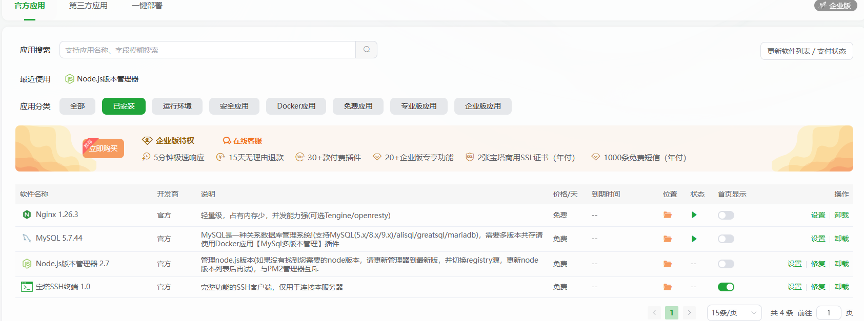 环境准备