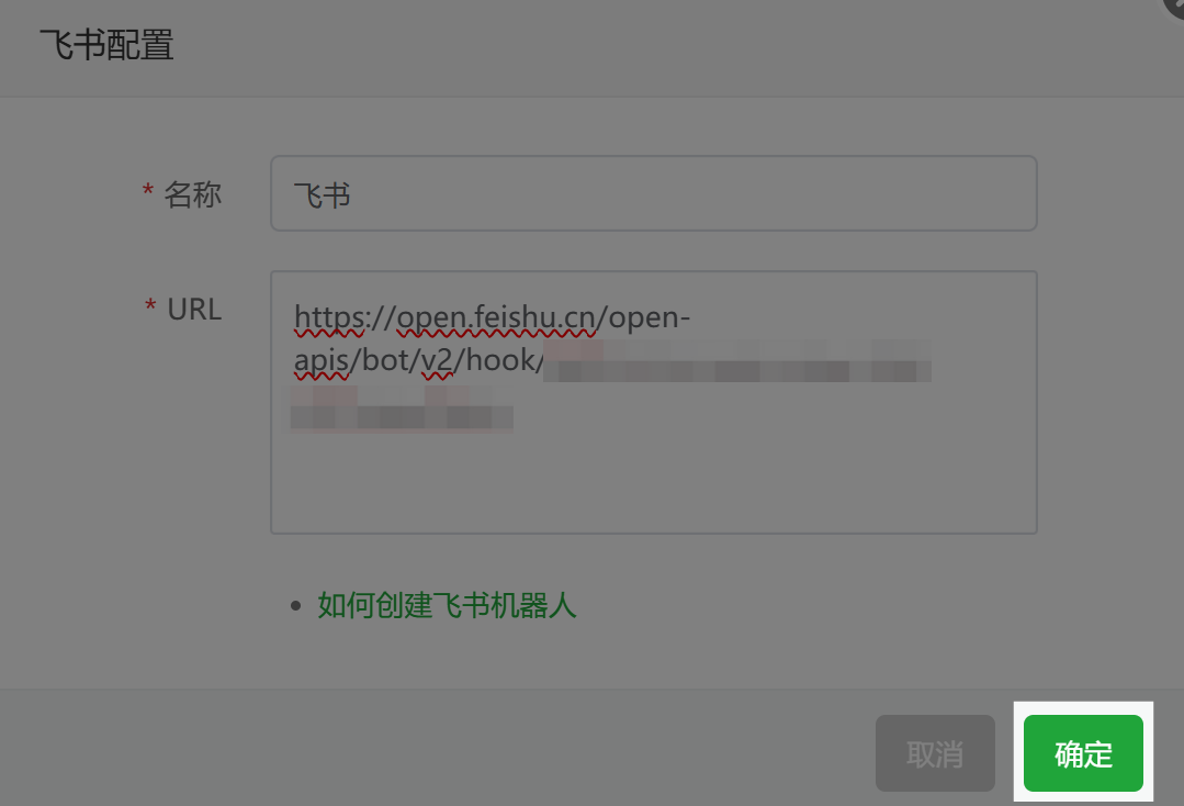 飞书配置
