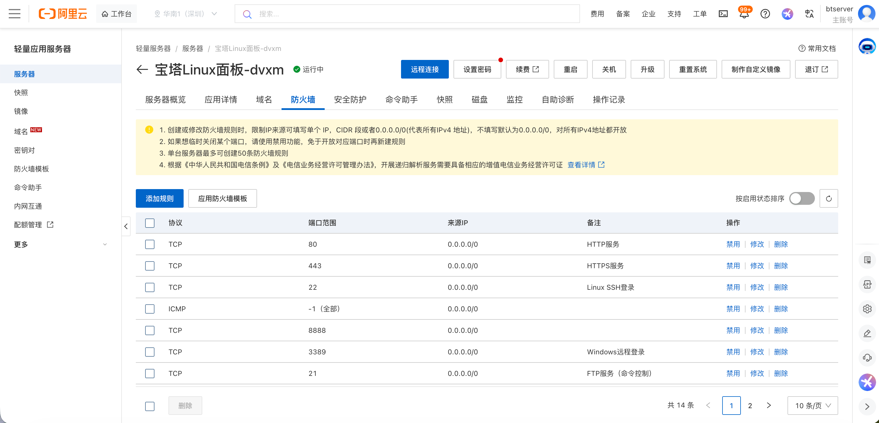 防火墙选项卡