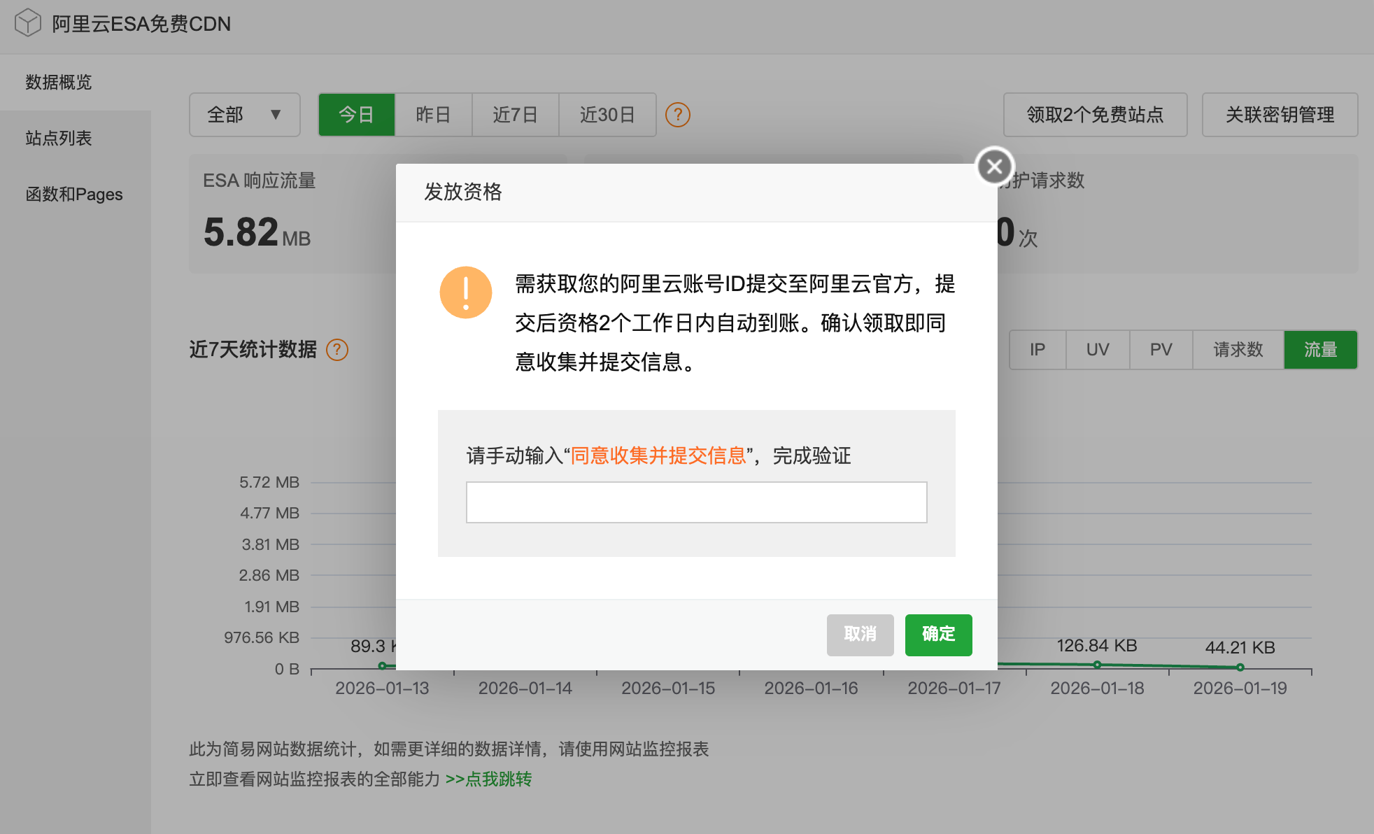 同意协议并提交申请