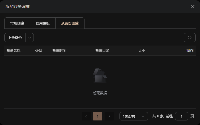 从备份创建