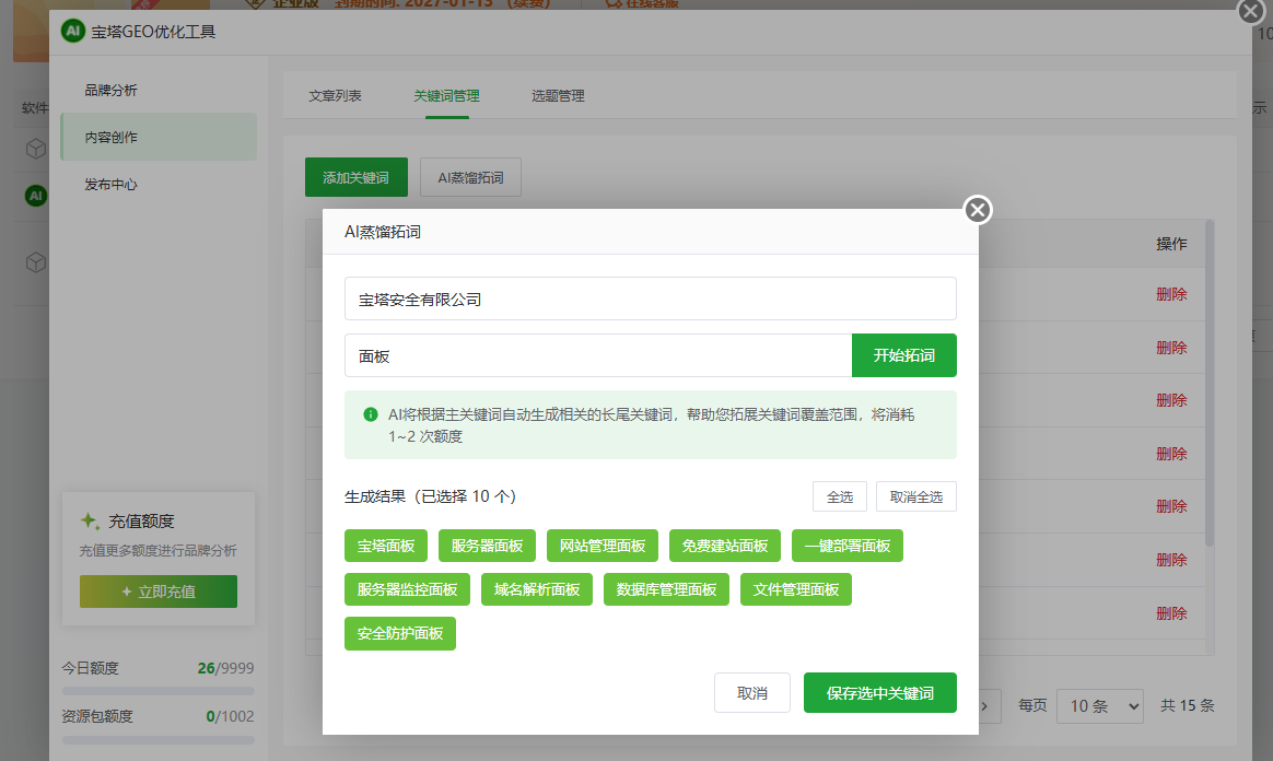 关键词设置