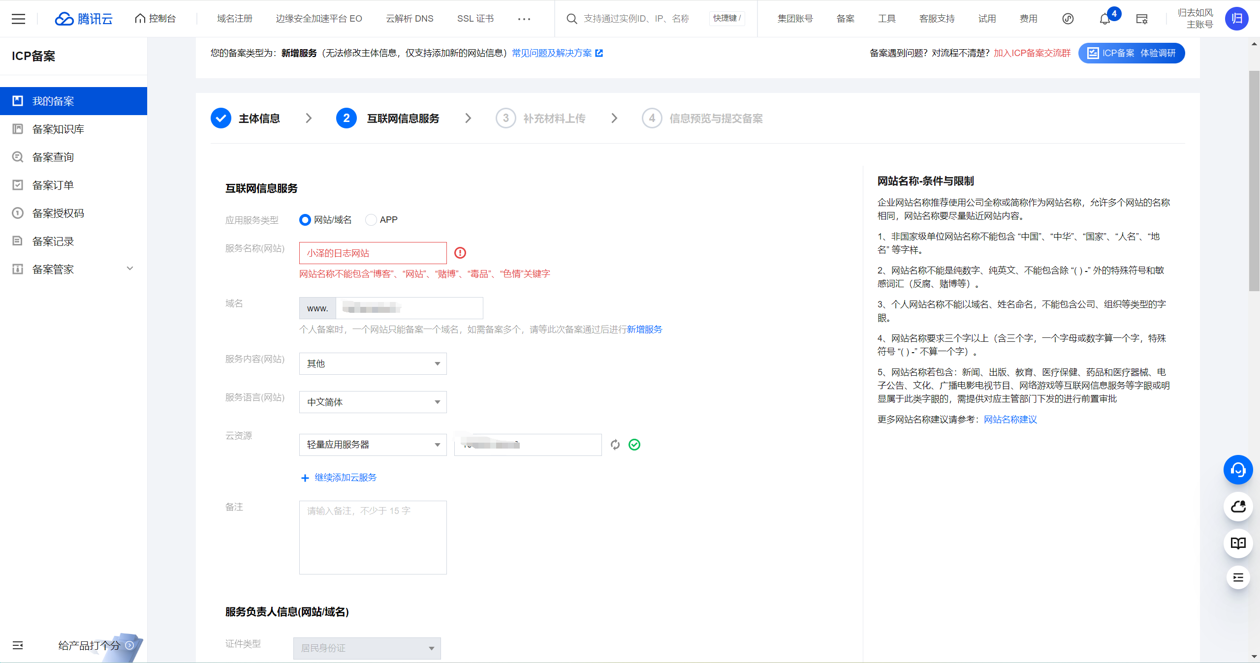 填写网站信息