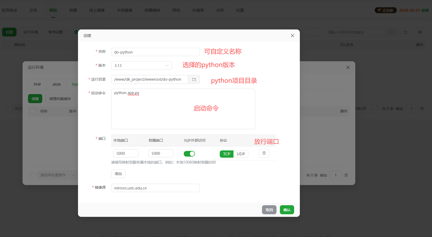配置Python环境