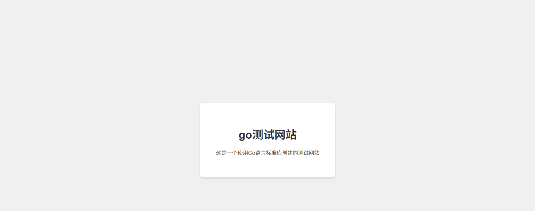 测试Go网站