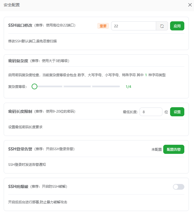 安全配置入口