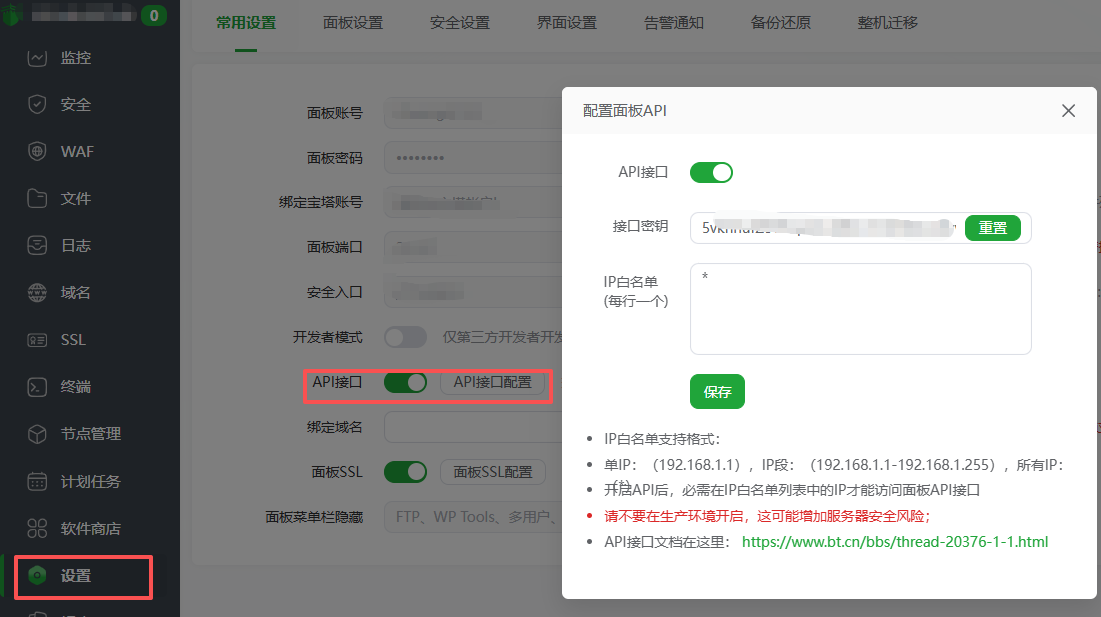 开启API接口