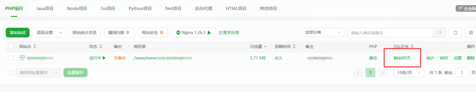 证书部署成功