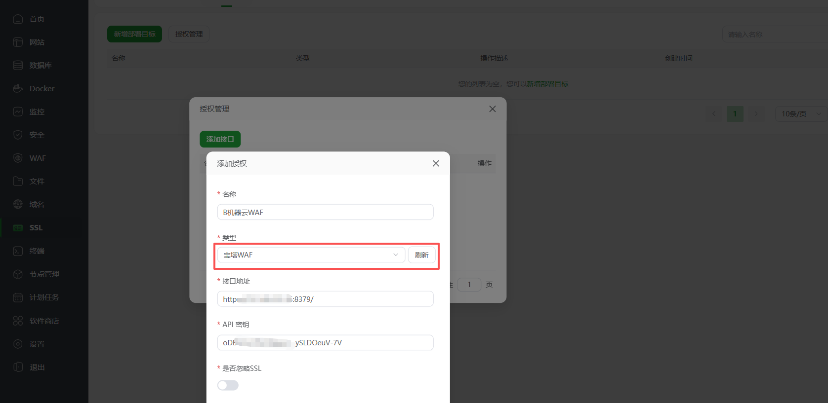 添加云WAF授权